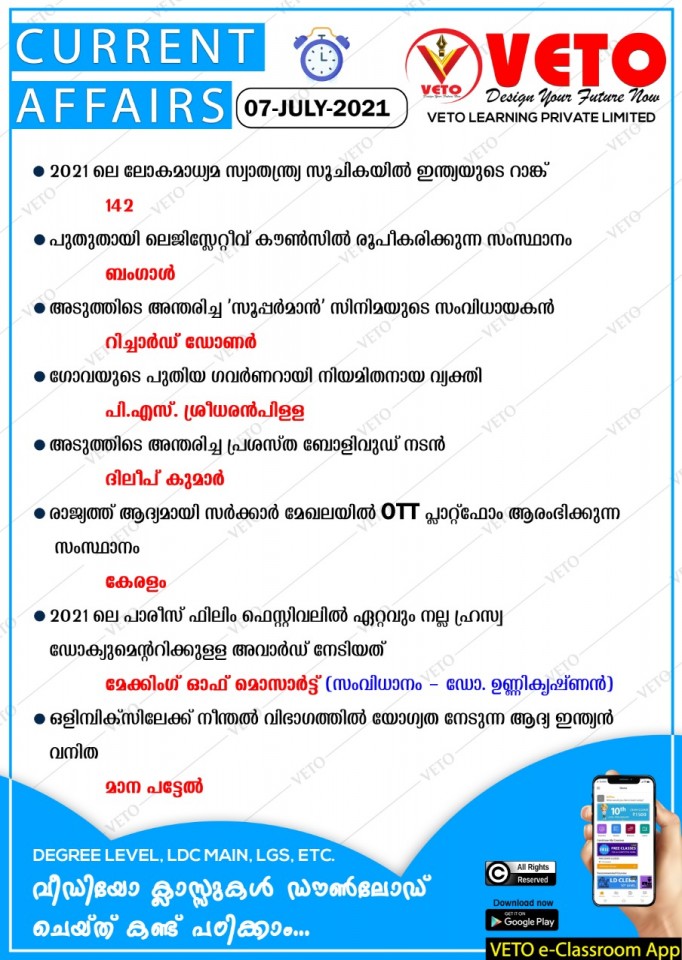 GK Today,OTT platform in govt.sector-kerala.